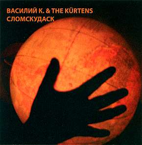 Рецензия на альбом Сломскудаск с сайта Наш НеФормат (06.05.2005г.)